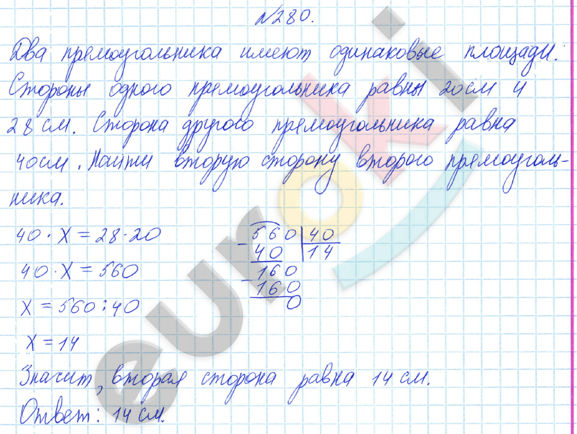 Математика 4 класс. Часть 1, 2. ФГОС Истомина Задание 280