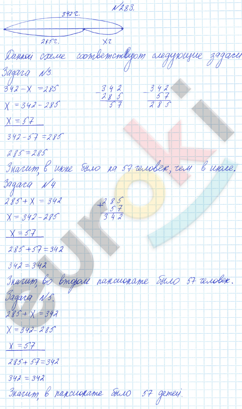 Математика 4 класс. Часть 1, 2. ФГОС Истомина Задание 283