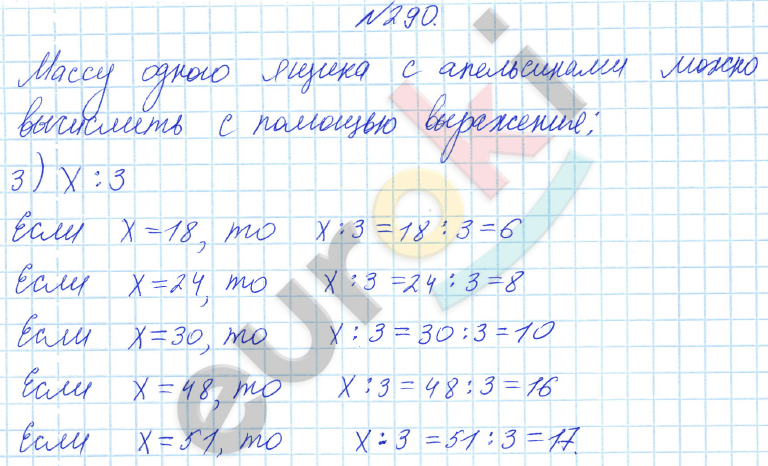 Математика 4 класс. Часть 1, 2. ФГОС Истомина Задание 290