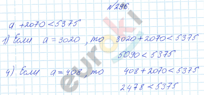 Математика 4 класс. Часть 1, 2. ФГОС Истомина Задание 296