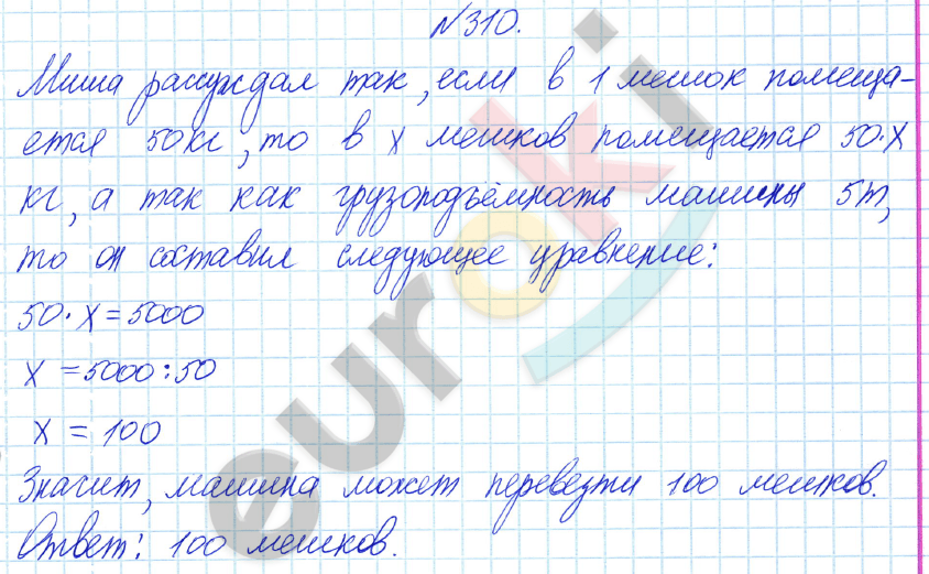 Математика 4 класс. Часть 1, 2. ФГОС Истомина Задание 310