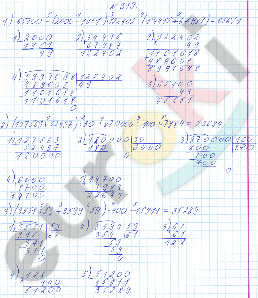 Математика 4 класс. Часть 1, 2. ФГОС Истомина Задание 319