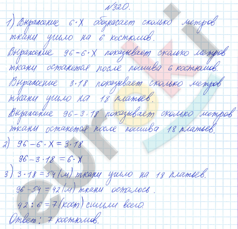 Математика 4 класс. Часть 1, 2. ФГОС Истомина Задание 320