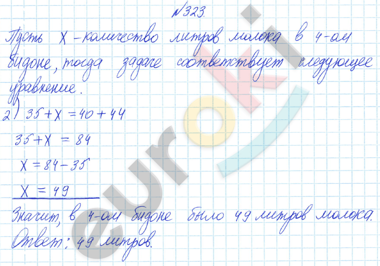 Математика 4 класс. Часть 1, 2. ФГОС Истомина Задание 323