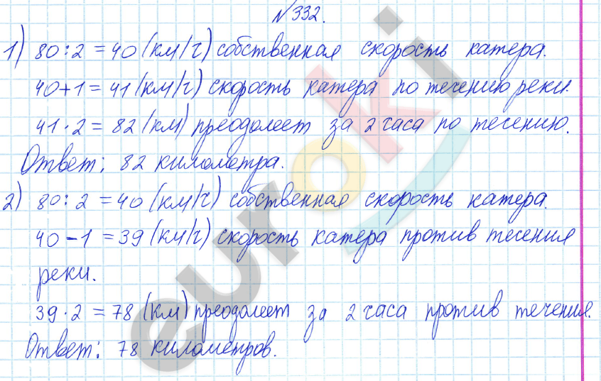 Математика 4 класс. Часть 1, 2. ФГОС Истомина Задание 332