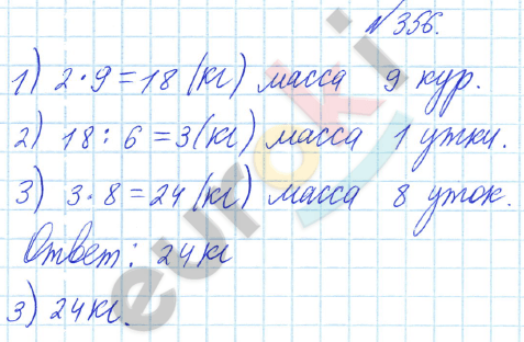 Математика 4 класс. Часть 1, 2. ФГОС Истомина Задание 356