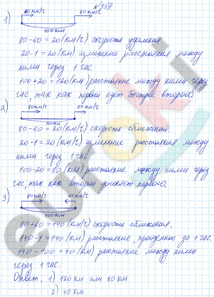 Математика 4 класс. Часть 1, 2. ФГОС Истомина Задание 359