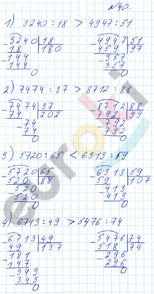 Математика 4 класс. Часть 1, 2. ФГОС Истомина Задание 40