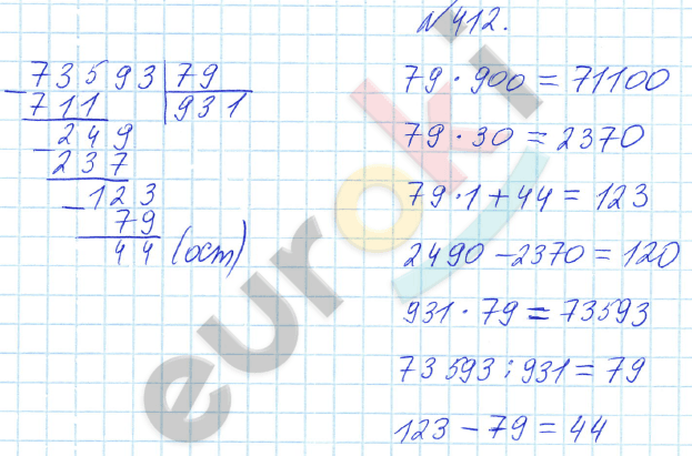 Математика 4 класс. Часть 1, 2. ФГОС Истомина Задание 412