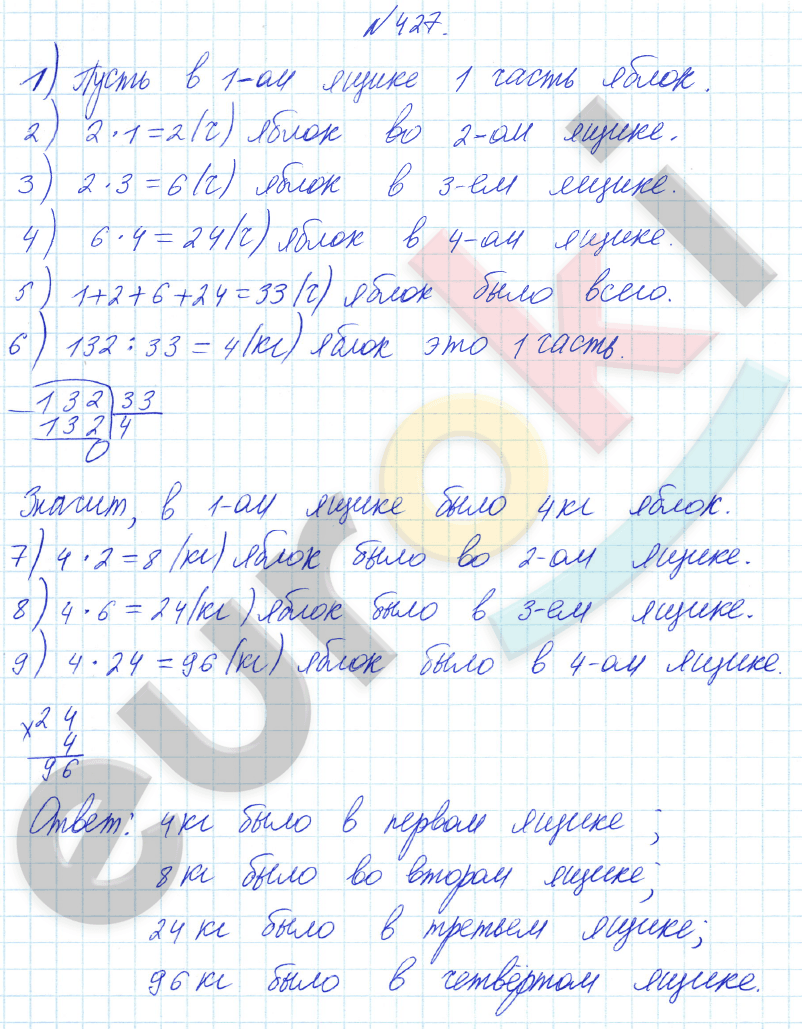 Математика 4 класс. Часть 1, 2. ФГОС Истомина Задание 427