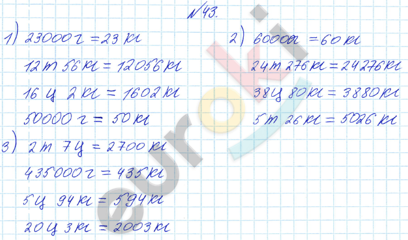 Математика 4 класс. Часть 1, 2. ФГОС Истомина Задание 43