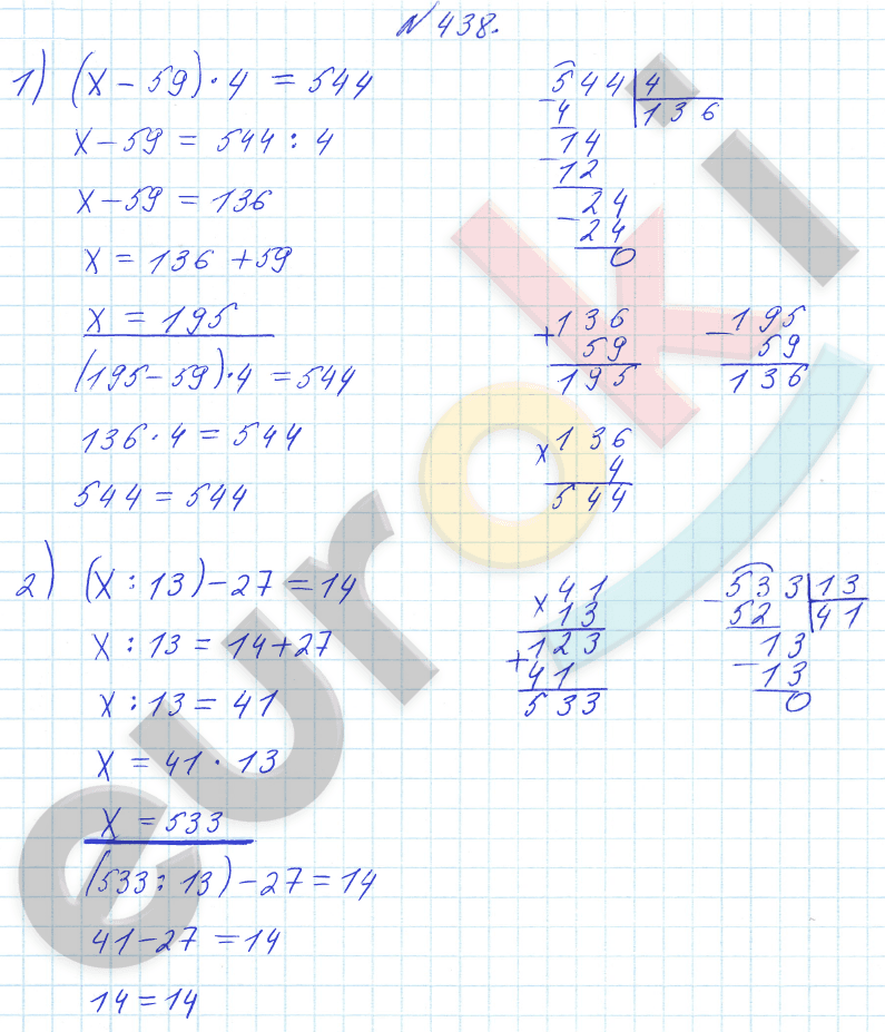 Математика 4 класс. Часть 1, 2. ФГОС Истомина Задание 438