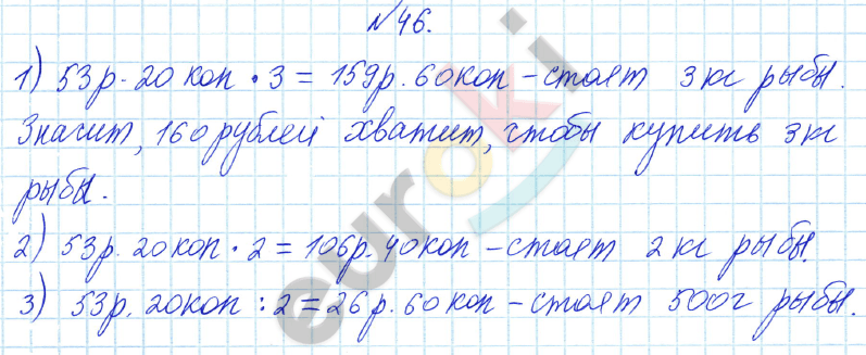 Математика 4 класс. Часть 1, 2. ФГОС Истомина Задание 46