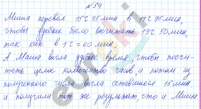 Математика 4 класс. Часть 1, 2. ФГОС Истомина Задание 54