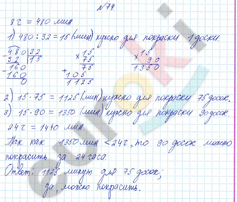 Математика 4 класс. Часть 1, 2. ФГОС Истомина Задание 74