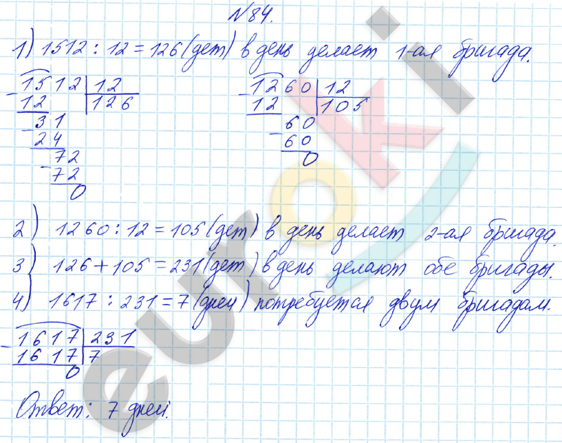 Математика 4 класс. Часть 1, 2. ФГОС Истомина Задание 84