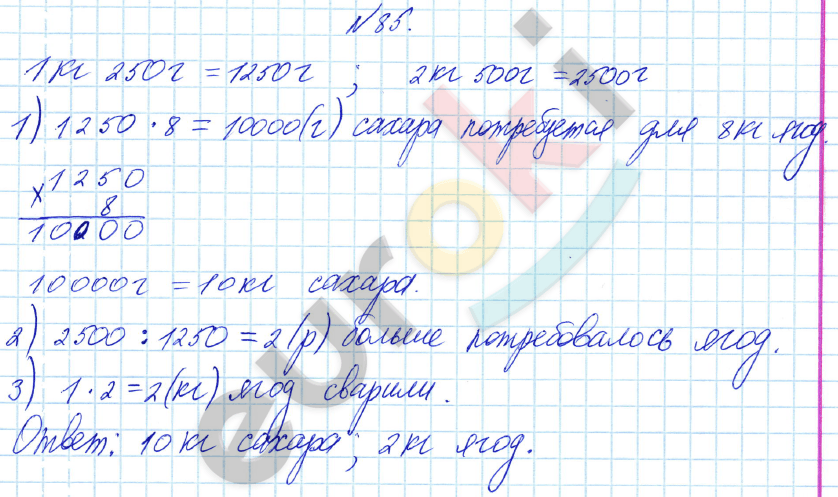 Математика 4 класс. Часть 1, 2. ФГОС Истомина Задание 85