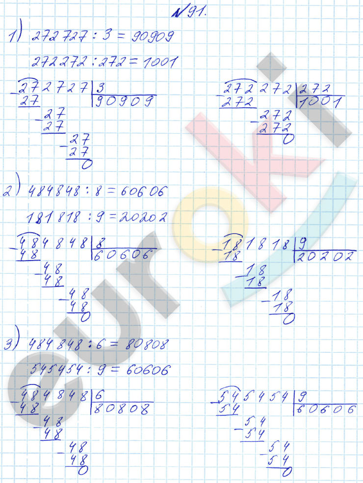 Математика 4 класс. Часть 1, 2. ФГОС Истомина Задание 91