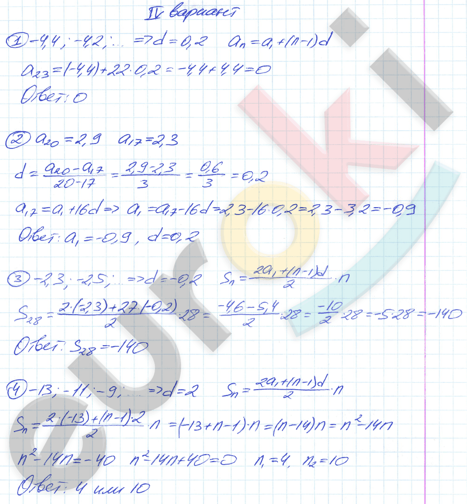 Дидактические материалы по алгебре 9 класс Потапов, Шевкин Вариант 4