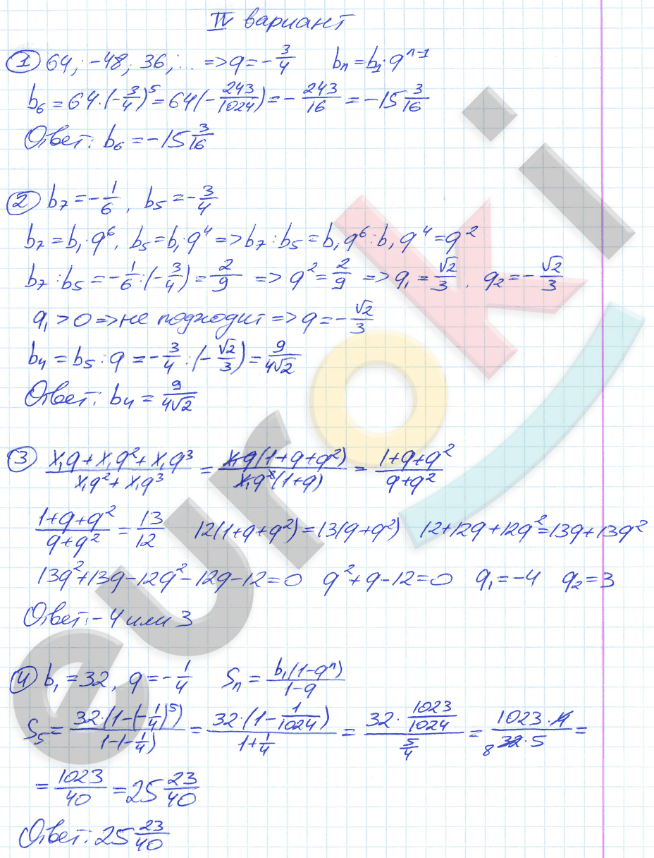 Дидактические материалы по алгебре 9 класс Потапов, Шевкин Вариант 4