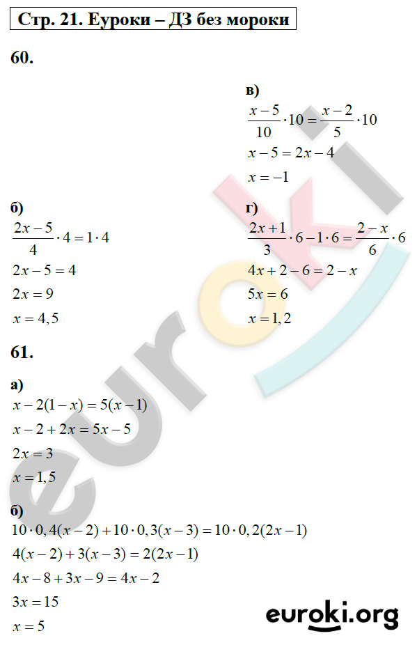 Рабочая тетрадь по алгебре 8 класс. Часть 1, 2. ФГОС Минаева, Рослова Страница 21
