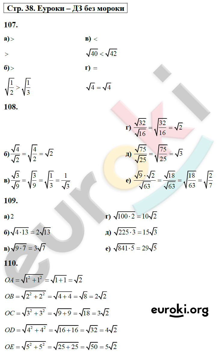 ГДЗ Рабочая тетрадь по алгебре 8 класс. Часть 1, 2. ФГОС. Страница 38