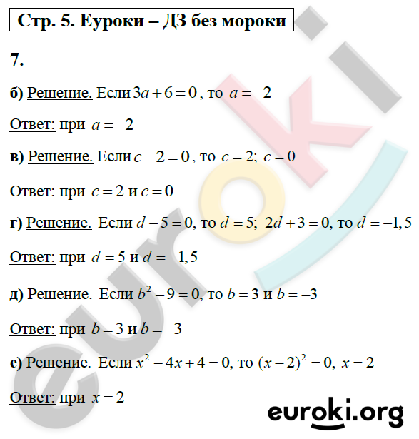 Рабочая тетрадь по алгебре 8 класс. Часть 1, 2. ФГОС Минаева, Рослова Страница 5