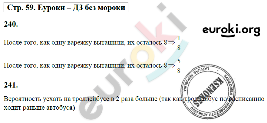 Рабочая тетрадь по алгебре 8 класс. Часть 1, 2. ФГОС Минаева, Рослова Страница 59