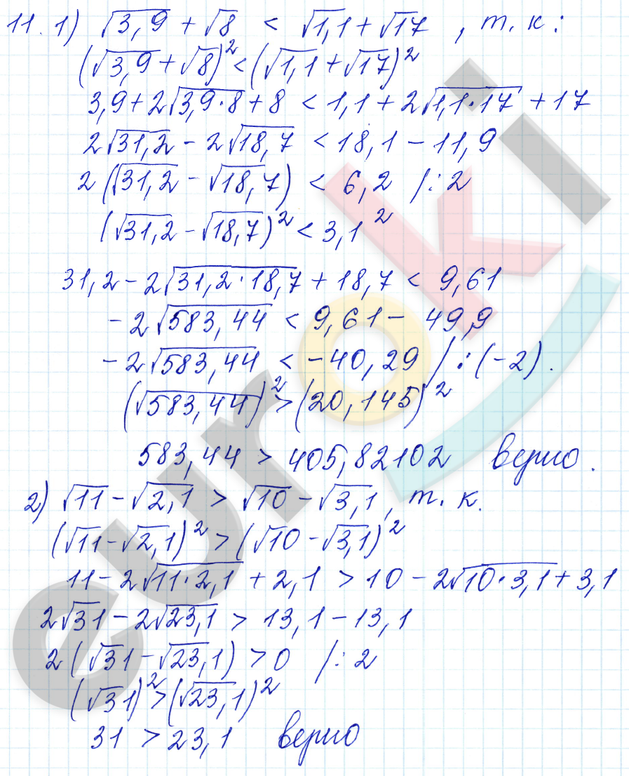 Алгебра 10 класс. ФГОС Алимов Задание 11