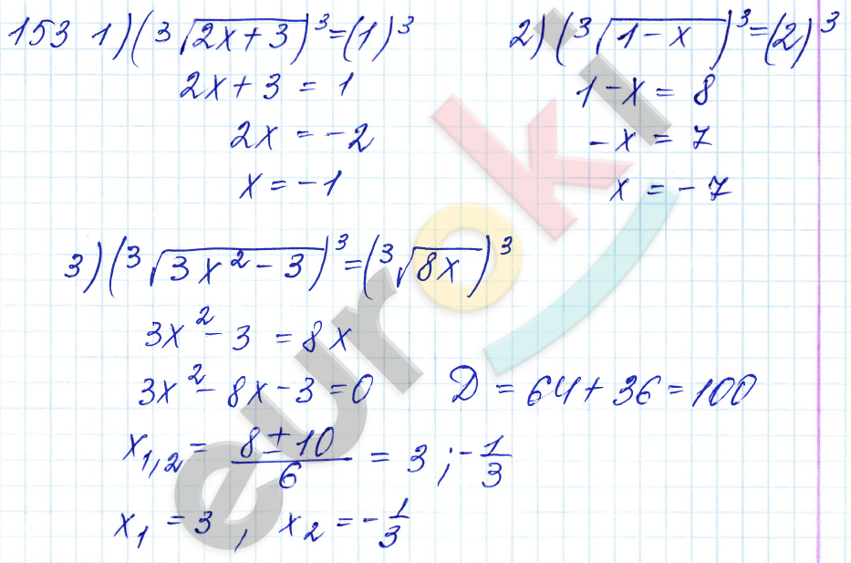 Алгебра 10 класс. ФГОС Алимов Задание 153