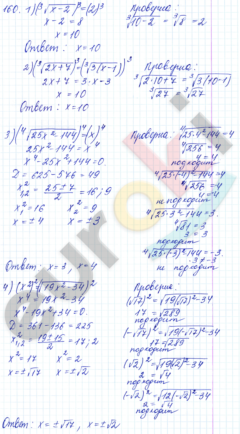Алгебра 10 класс. ФГОС Алимов Задание 160