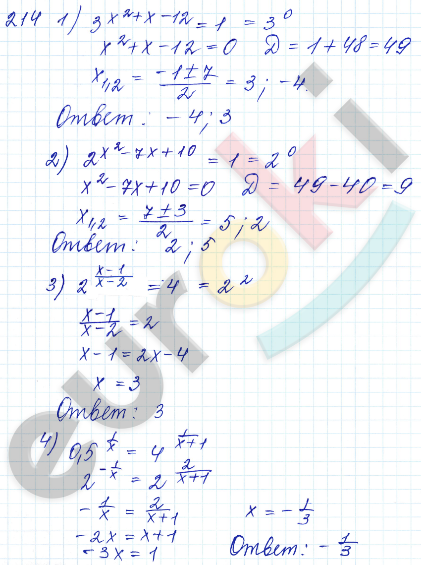 Алгебра 10 класс. ФГОС Алимов Задание 214