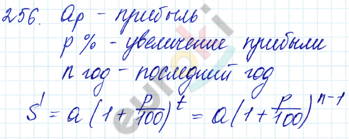 Алгебра 10 класс. ФГОС Алимов Задание 256