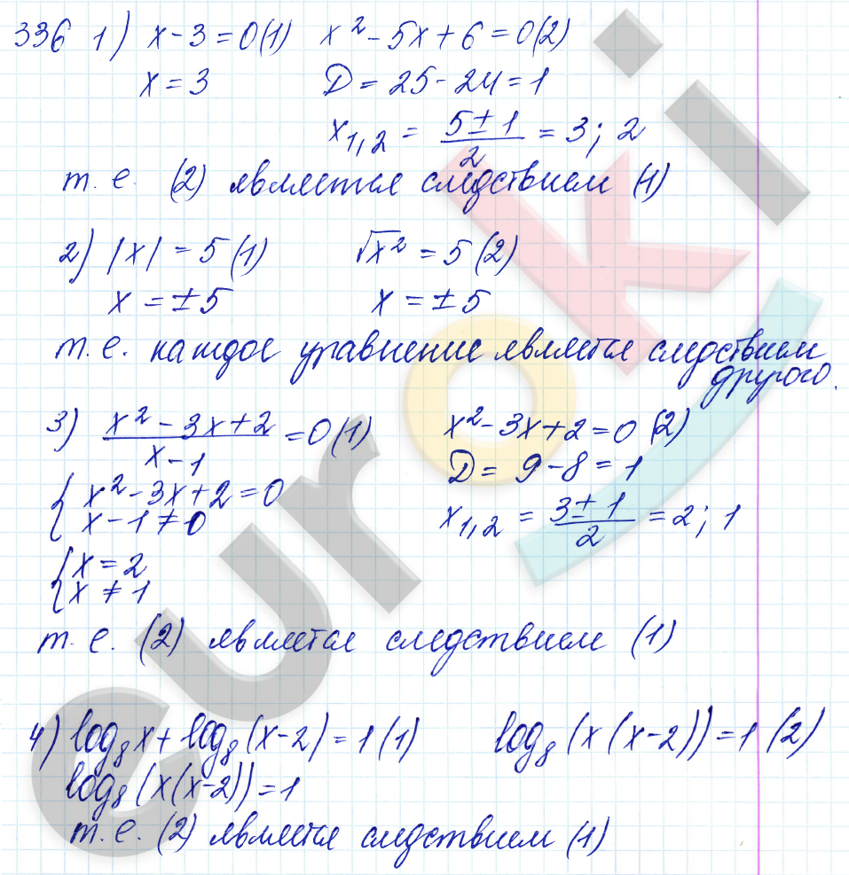 Алгебра 10 класс. ФГОС Алимов Задание 336