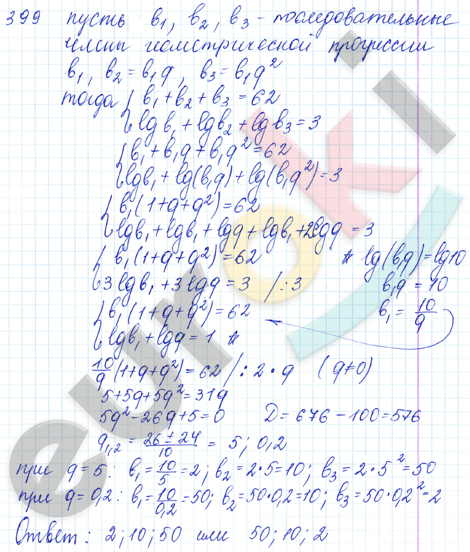 Алгебра 10 класс. ФГОС Алимов Задание 399
