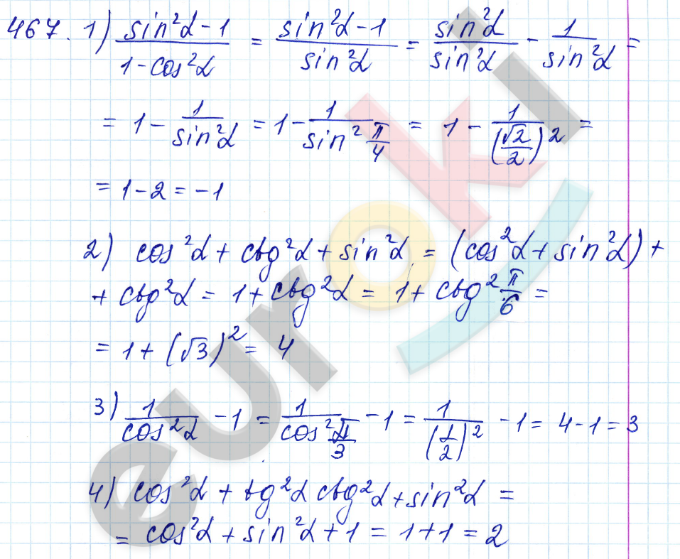 Алгебра 10 класс. ФГОС Алимов Задание 467