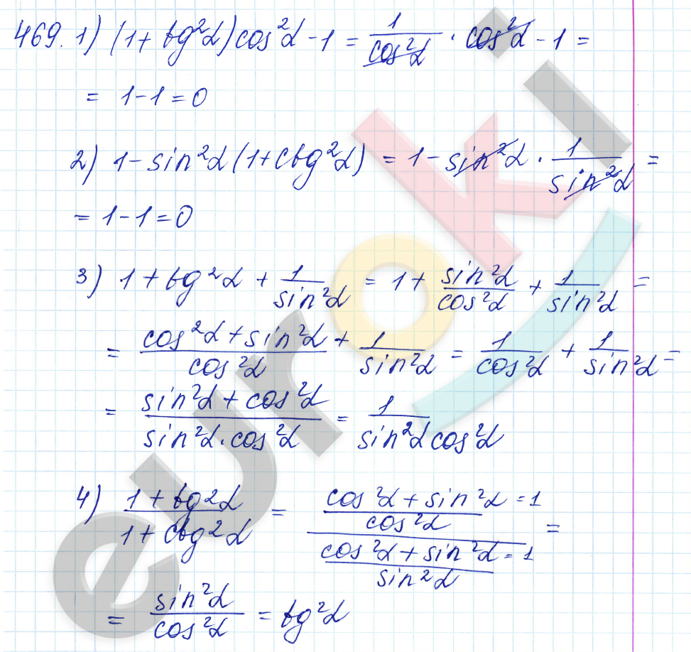 Алгебра 10 класс. ФГОС Алимов Задание 469