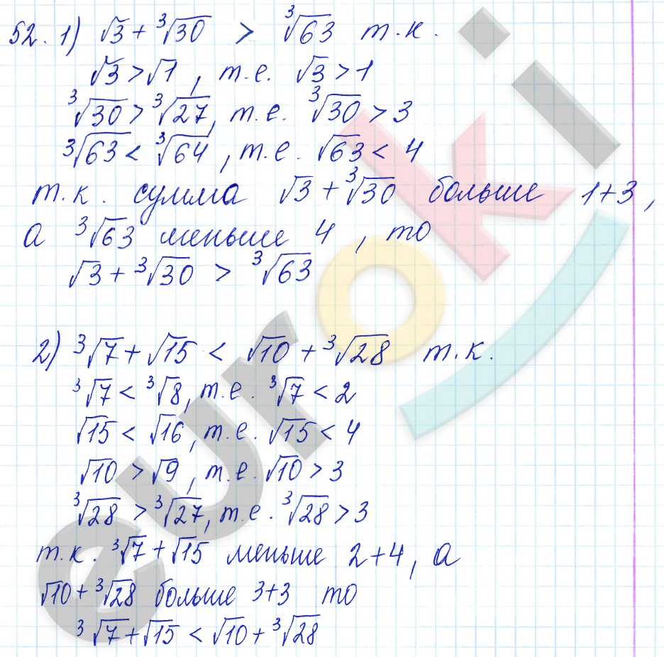 Алгебра 10 класс. ФГОС Алимов Задание 52