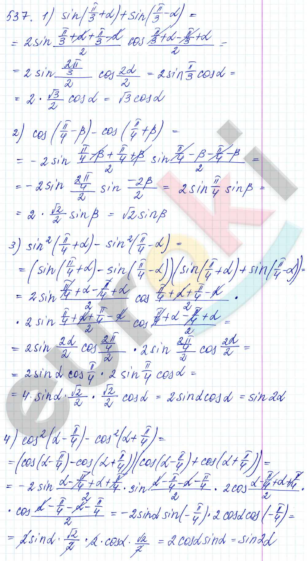 Алгебра 10 класс. ФГОС Алимов Задание 537