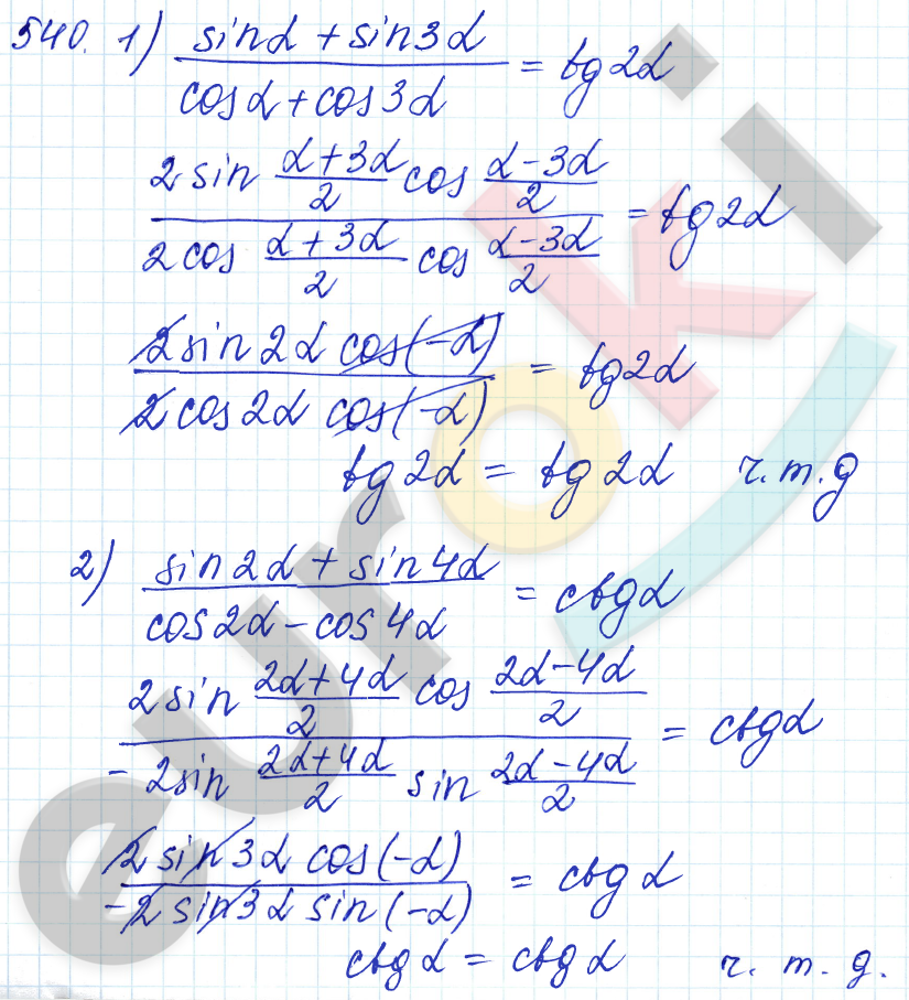 Алгебра 10 класс. ФГОС Алимов Задание 540