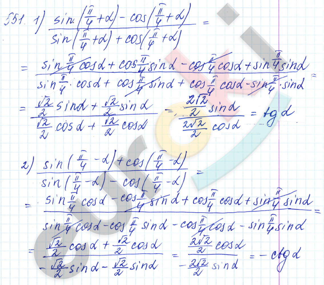 Алгебра 10 класс. ФГОС Алимов Задание 551