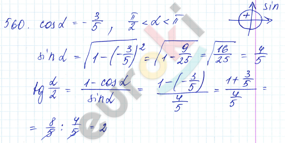 Алгебра 10 класс. ФГОС Алимов Задание 560