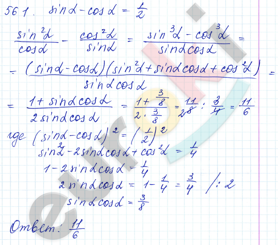 Алгебра 10 класс. ФГОС Алимов Задание 561