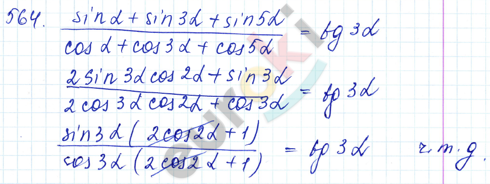 Алгебра 10 класс. ФГОС Алимов Задание 564