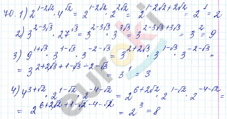 Алгебра 10 класс. ФГОС Алимов Задание 70