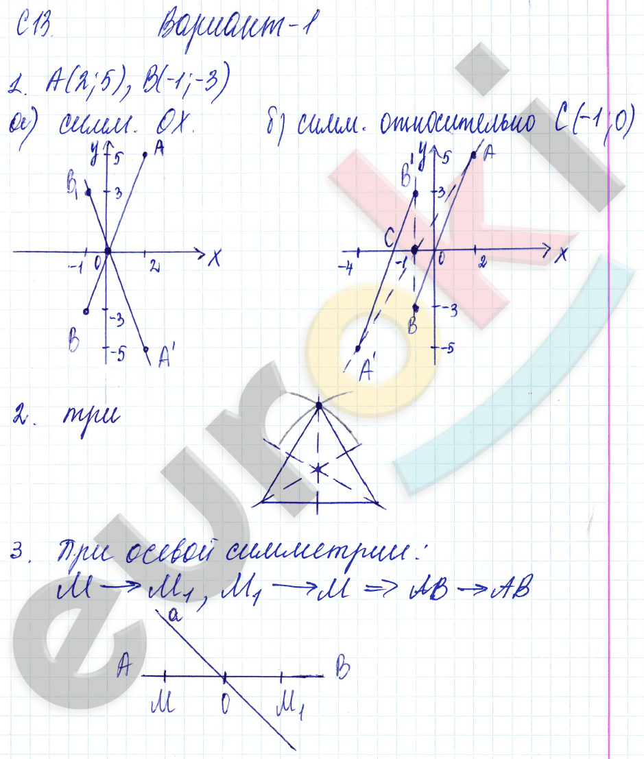 Контрольные и самостоятельные работы по геометрии 9 класс Журавлев, Малышева Вариант 1