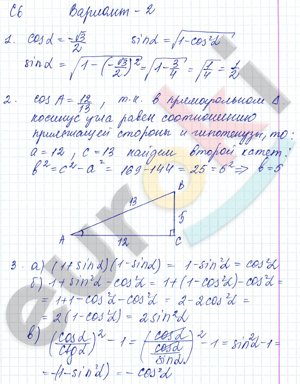 Контрольные и самостоятельные работы по геометрии 9 класс Журавлев, Малышева Вариант 2