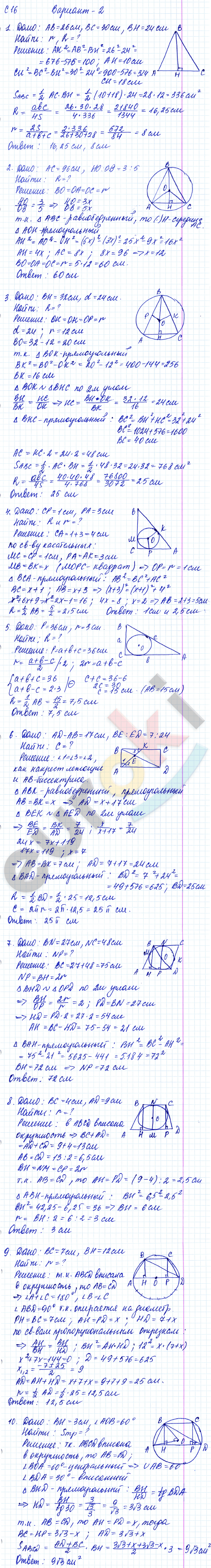 Контрольные и самостоятельные работы по геометрии 9 класс Журавлев, Малышева Вариант 2