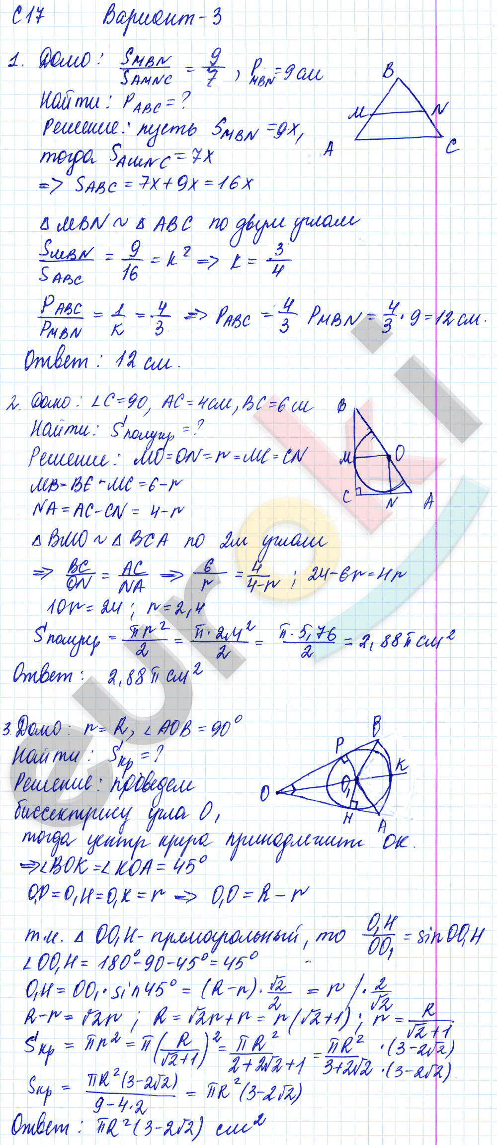 Контрольные и самостоятельные работы по геометрии 9 класс Журавлев, Малышева Вариант 3