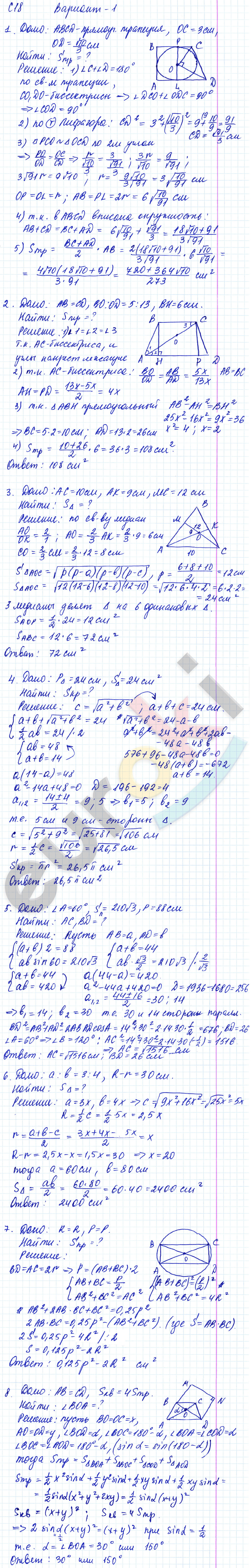 Контрольные и самостоятельные работы по геометрии 9 класс Журавлев, Малышева Вариант 1